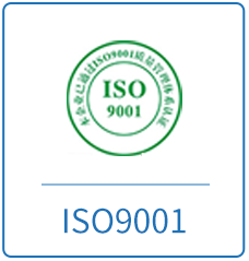ISO90001质量管理体系认证